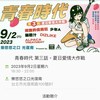 青春时代 第三话。夏日爱情大作战