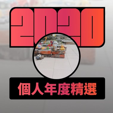 2020 专属年度回顾 | StreetVoice 街声