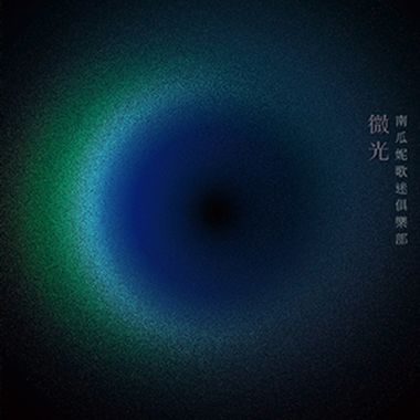 疗愈音乐