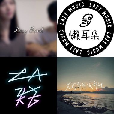 懒耳朵Lazy