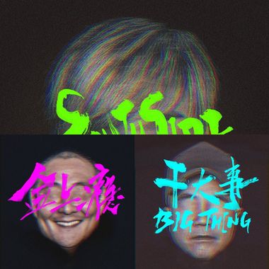 饶舌