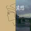 成发