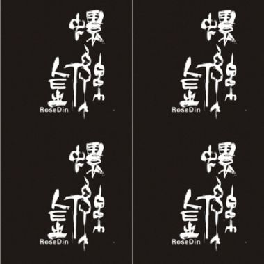 螺丝钉