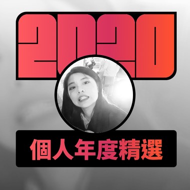 2020 专属年度回顾 | StreetVoice 街声