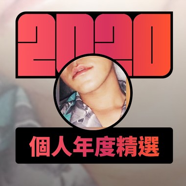 2020 专属年度回顾 | StreetVoice 街声