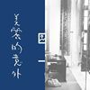 我的歌单 1