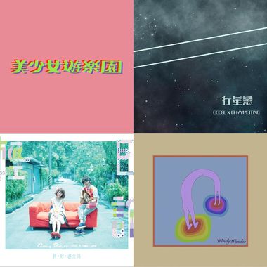 我的歌单