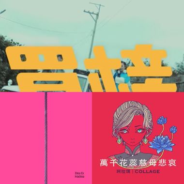 威