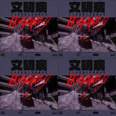 无脑支持李东树