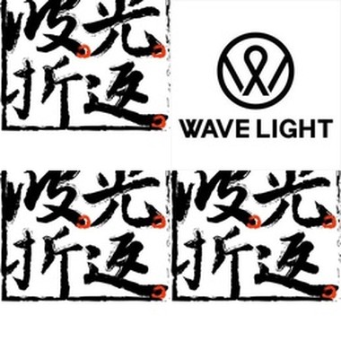 波光折返