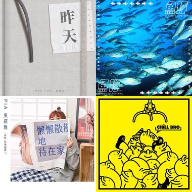 放松