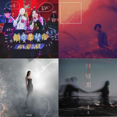 摇滚/另类/旁克/金属