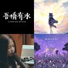 女声力量