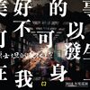 我喜欢这首歌如何伤害我