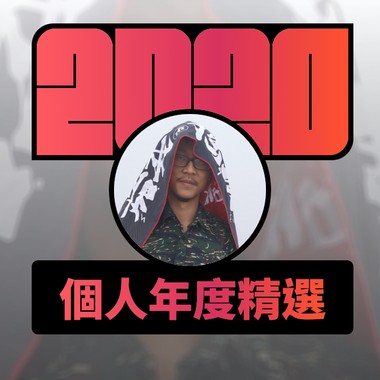 2020 专属年度回顾 | StreetVoice 街声