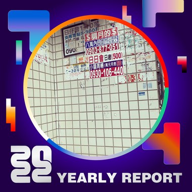 2022 个人年度精选
