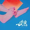 听听看