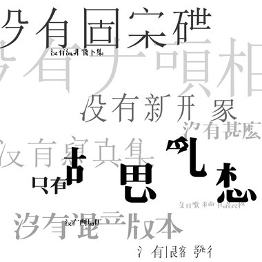 让我愉悦的