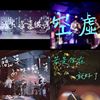 听听就好