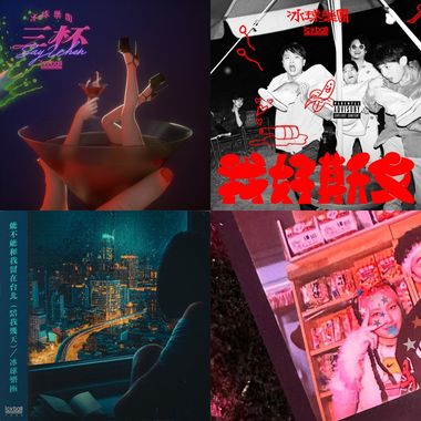 听团大合集
