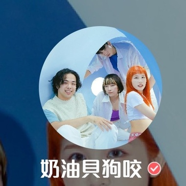 奶油贝狗咬