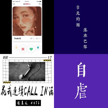 核果人