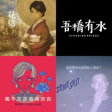 我的歌单 1