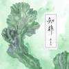 我的歌单 3