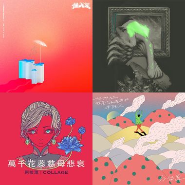 放松
