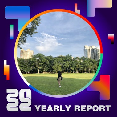 2022 个人年度精选