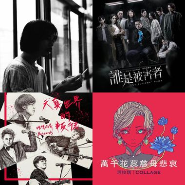 2020街头声年度歌单