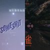 饶