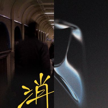 摇滚