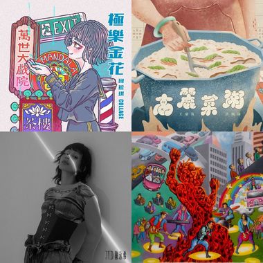 金曲