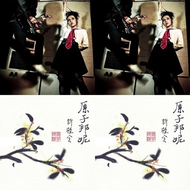 原子邦妮