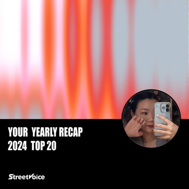 2024 个人年度精选