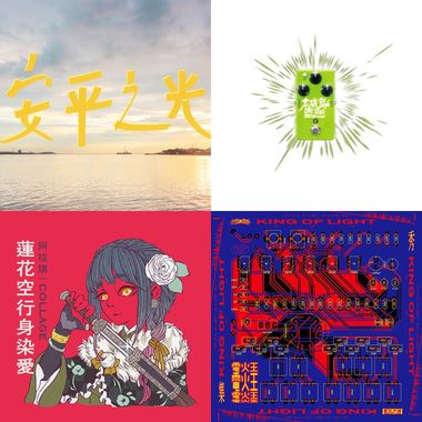 嗨起来