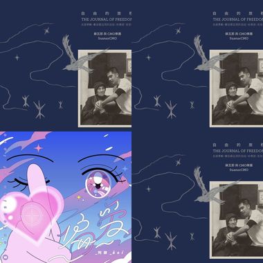 我的爱