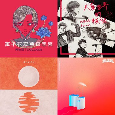 我的歌单 1