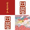 甘苦人