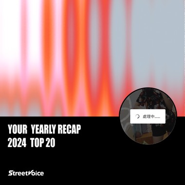 2024 个人年度精选