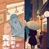 偏快