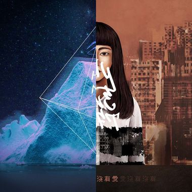 目前只想听