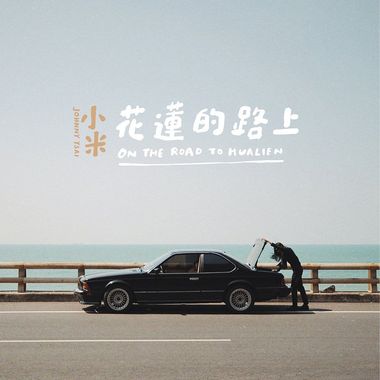 东半岛