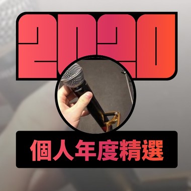 2020 专属年度回顾 | StreetVoice 街声