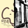 不听你会哭