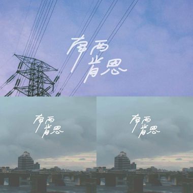 我的歌单