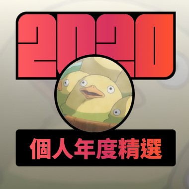 2020 专属年度回顾 | StreetVoice 街声