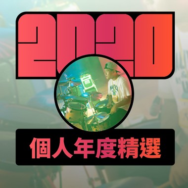 2020 专属年度回顾 | StreetVoice 街声