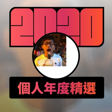 2020 专属年度回顾 | StreetVoice 街声